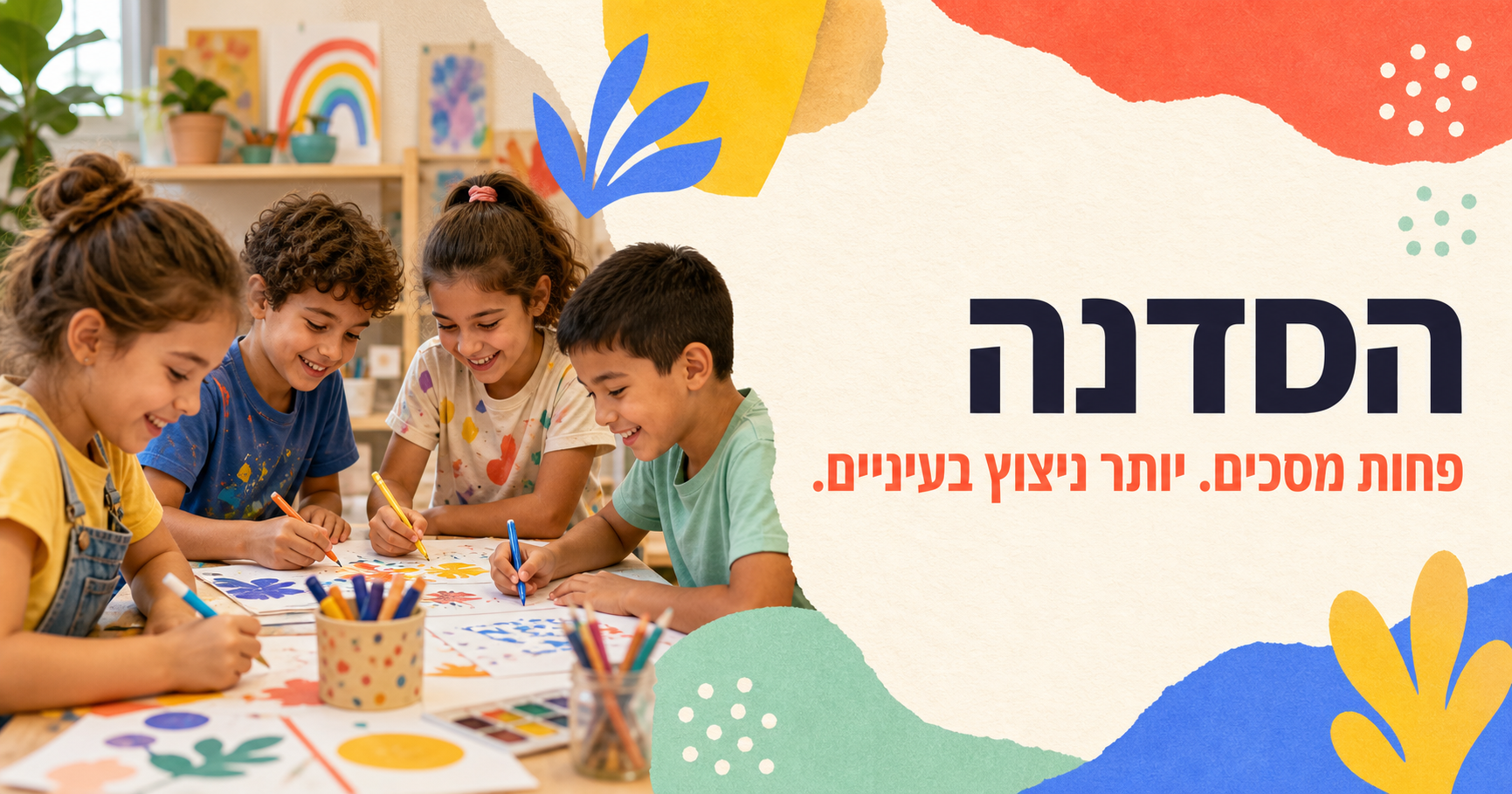 ילדים יוצרים יחד בסדנה צבעונית